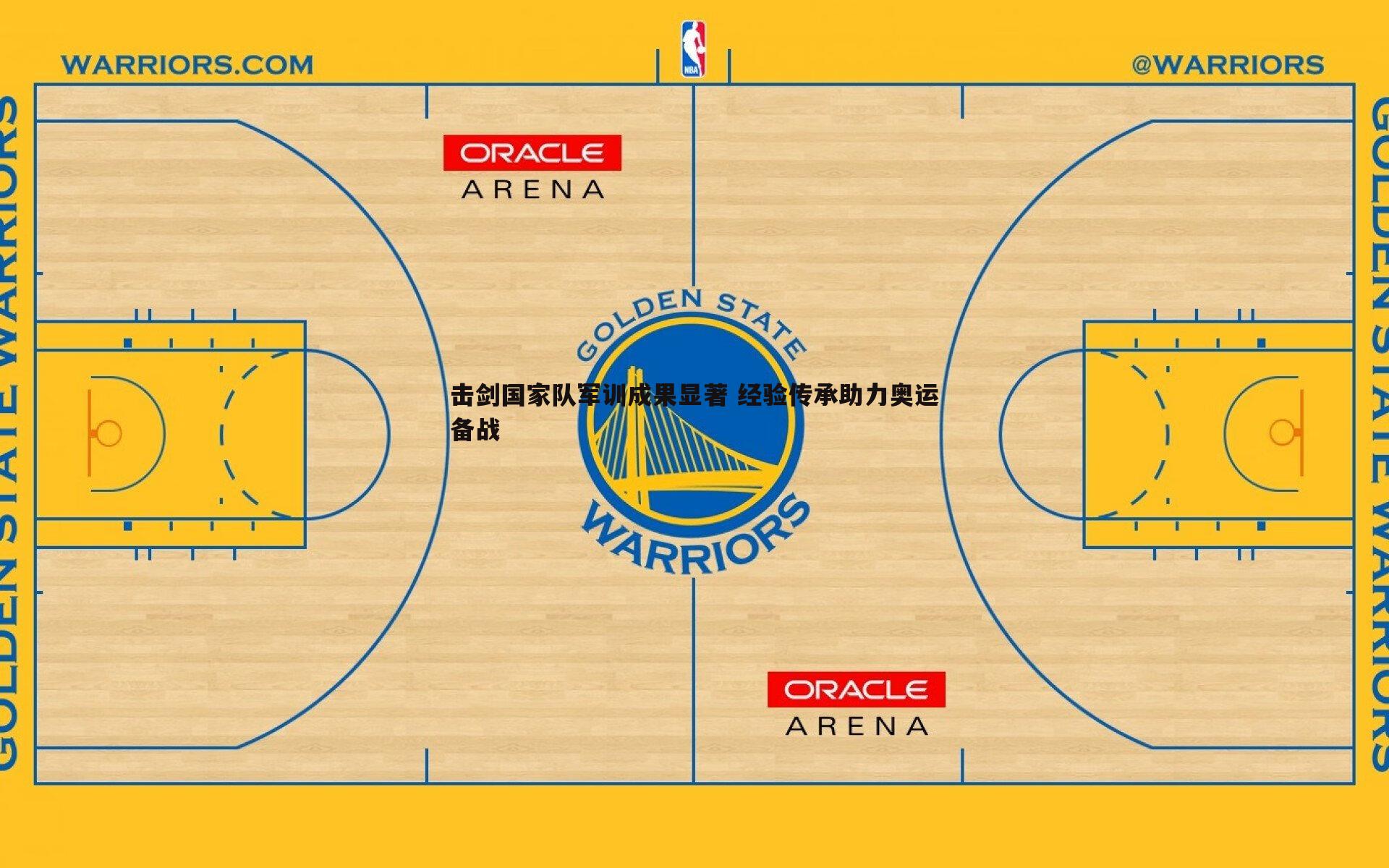 击剑国家队军训成果显著 经验传承助力奥运备战